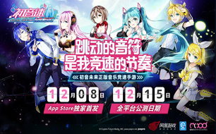 初音速最新版，音樂與科技的完美融合