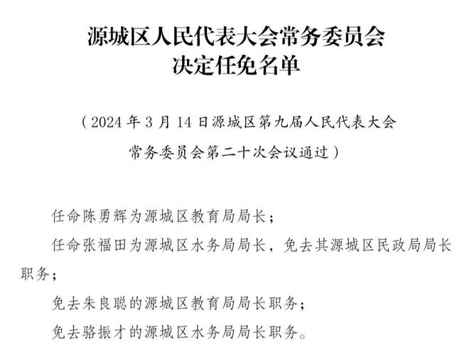 河源最新人事任命，推動城市發(fā)展的新一輪力量布局布局揭曉