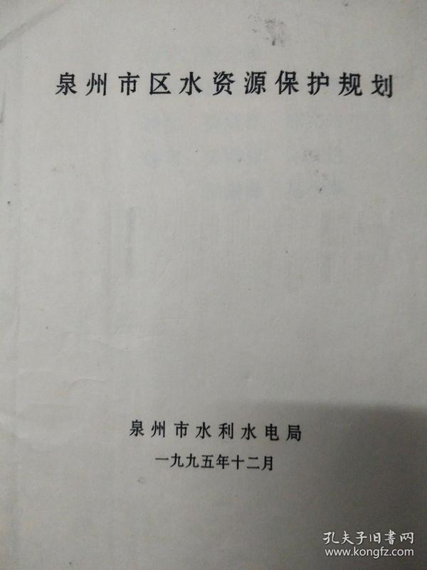 泉州市水利局最新發(fā)展規(guī)劃揭秘，未來發(fā)展方向與戰(zhàn)略規(guī)劃