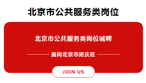 北京延慶最新招工信息及動態(tài)更新