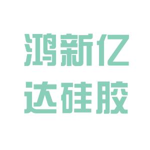 深圳硅膠廠最新招聘啟事