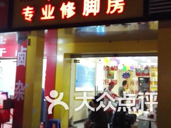 最新修腳店轉(zhuǎn)讓信息，共創(chuàng)未來商機(jī)，把握轉(zhuǎn)讓機(jī)會(huì)