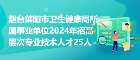 且末縣衛(wèi)生健康局最新招聘信息概覽