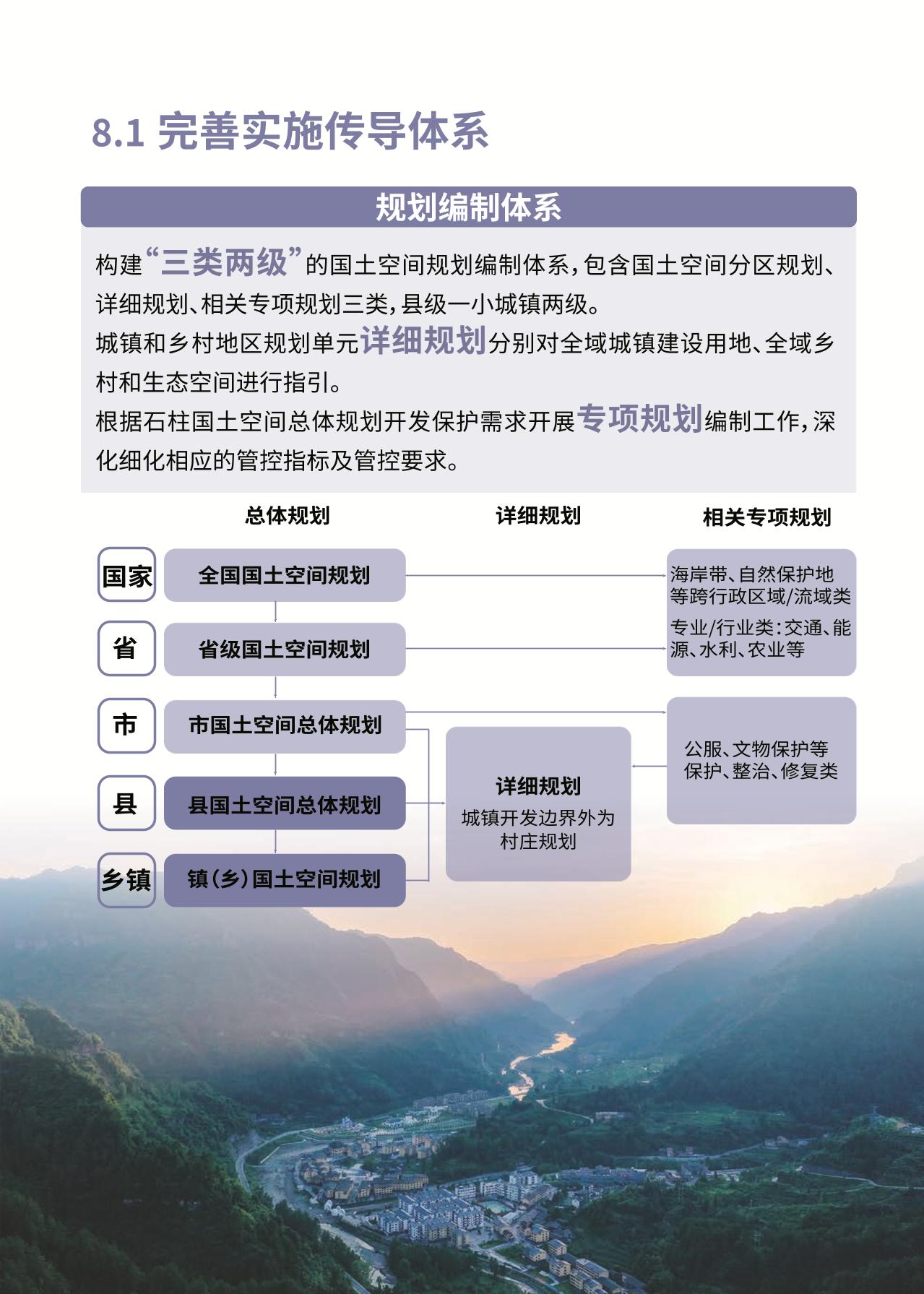 石柱土家族自治縣應(yīng)急管理局最新發(fā)展規(guī)劃揭秘，未來戰(zhàn)略方向與發(fā)展藍(lán)圖