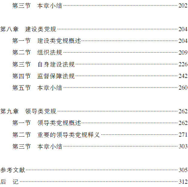 最新黨規(guī)全文，引領(lǐng)新時(shí)代黨的建設(shè)的總綱領(lǐng)