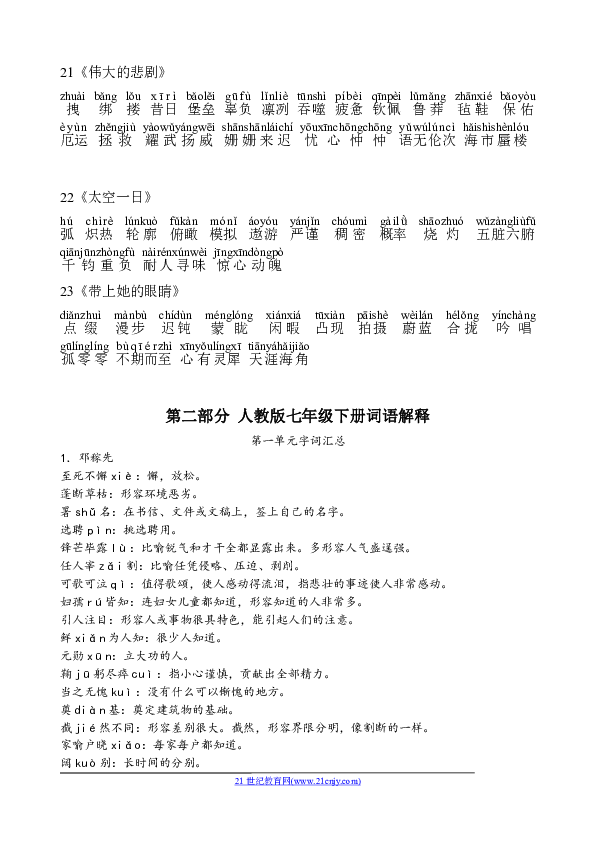 新澳天天開獎資料大全旅游團｜詞語釋義解釋落實