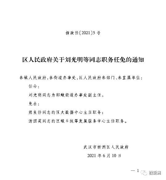 惠東最新人事任免，推動(dòng)地方發(fā)展，優(yōu)化人才結(jié)構(gòu)布局