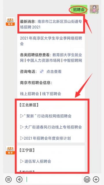 南京街道最新招聘信息概覽，求職者的必備指南