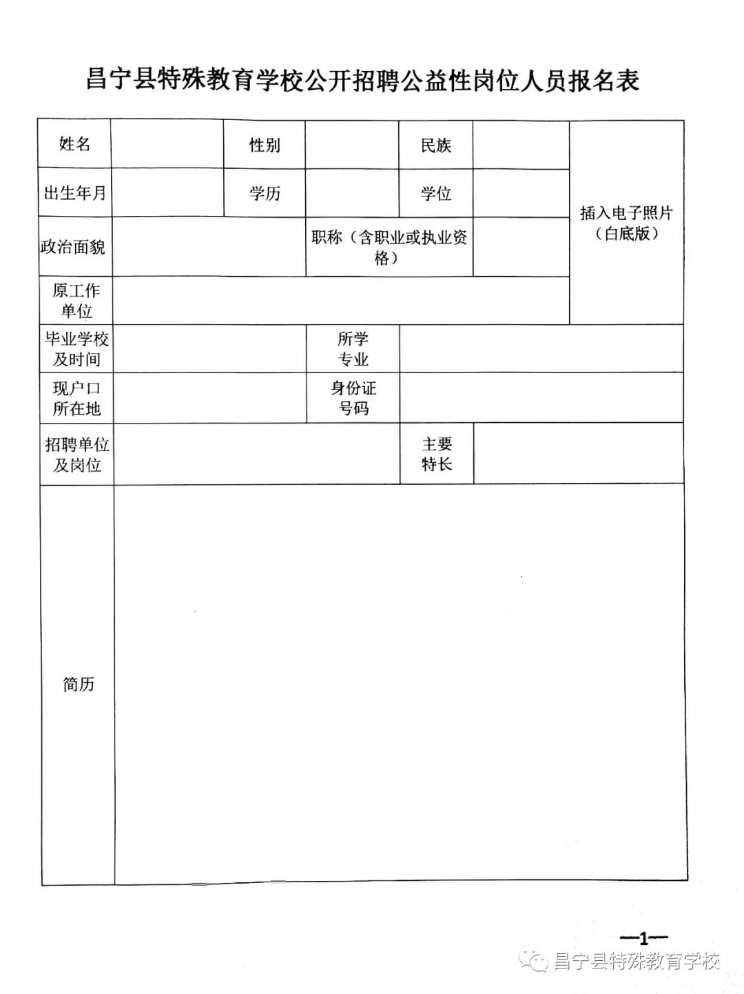 阿拉善左旗特殊教育事業(yè)單位最新招聘信息匯總與解讀