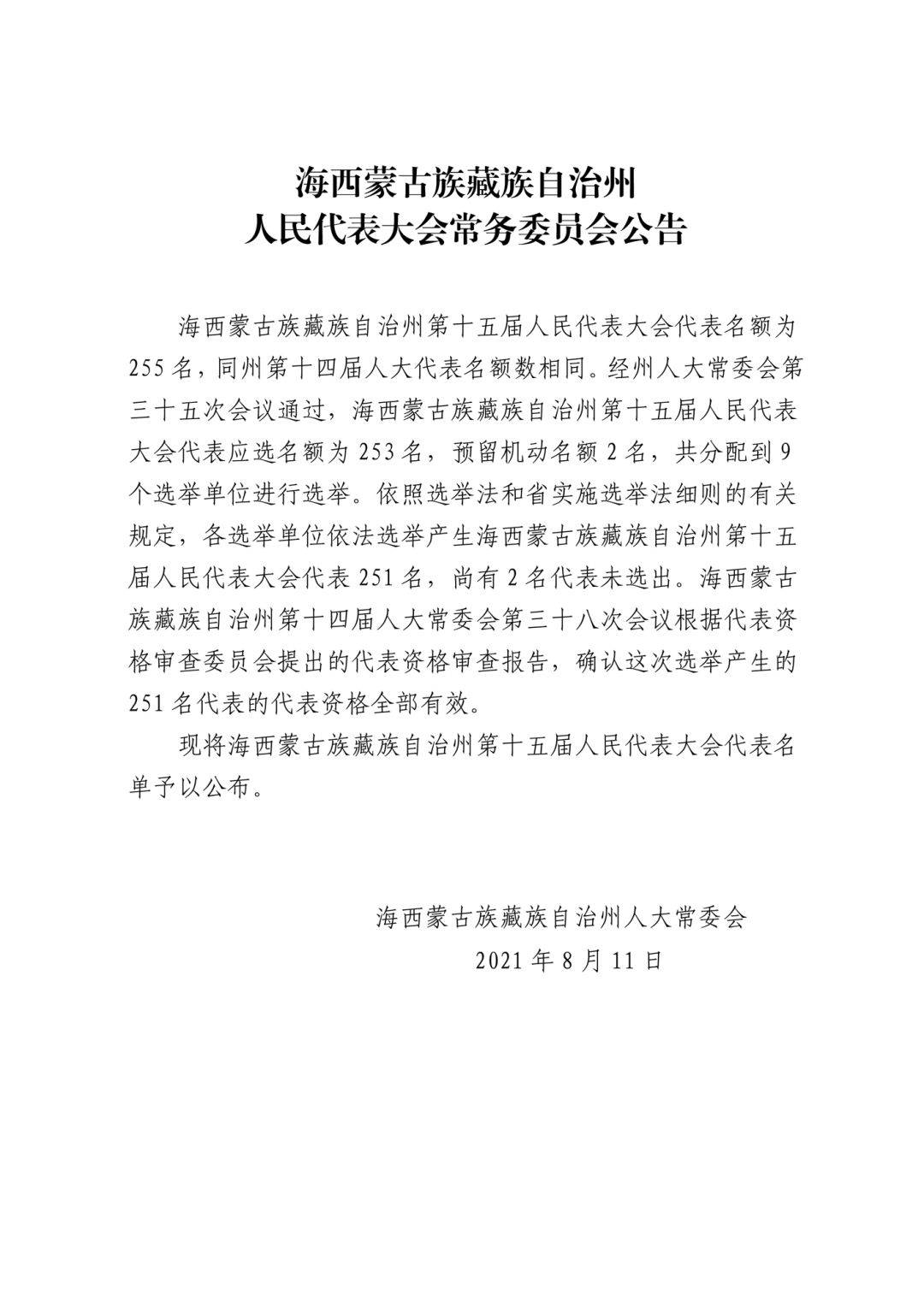 海西蒙古族藏族自治州園林管理局人事任命最新動(dòng)態(tài)