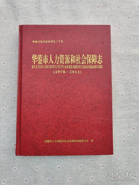 華鎣市人力資源和社會(huì)保障局最新戰(zhàn)略規(guī)劃與發(fā)展藍(lán)圖