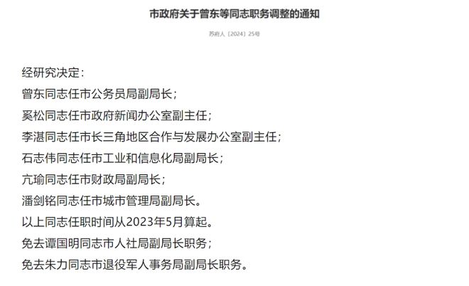 安岳最新人事任免動態(tài)，人員調(diào)整及其影響