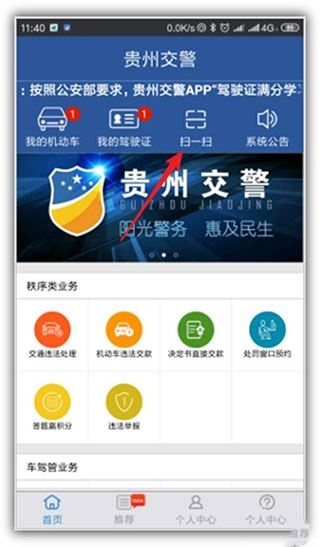 貴州交警APP下載最新，便捷服務(wù)與安全出行的完美結(jié)合