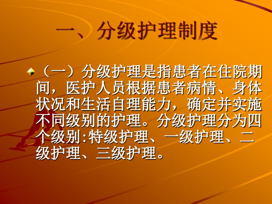 最新分級護理制度解讀PPT，全面解析護理分級新標(biāo)準(zhǔn)