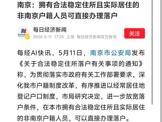 南京最新落戶口政策詳解與解析