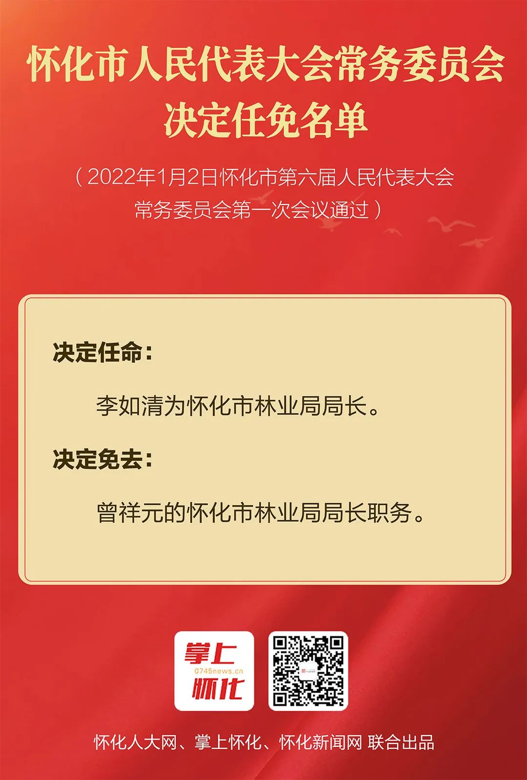 懷化最新擬任干部名單公布，新篇章正式開(kāi)啟