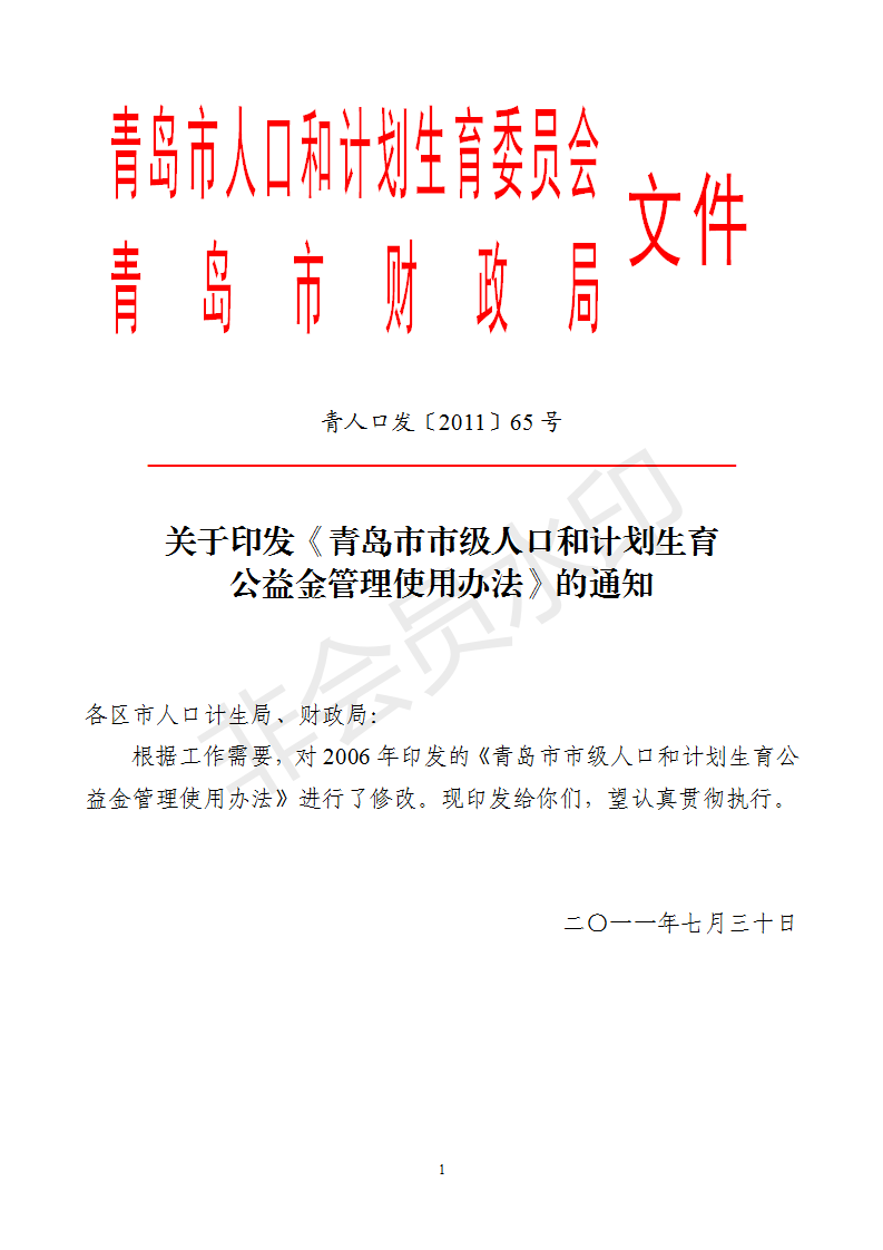 青島市人口和計(jì)劃生育委員會(huì)最新發(fā)展規(guī)劃揭秘