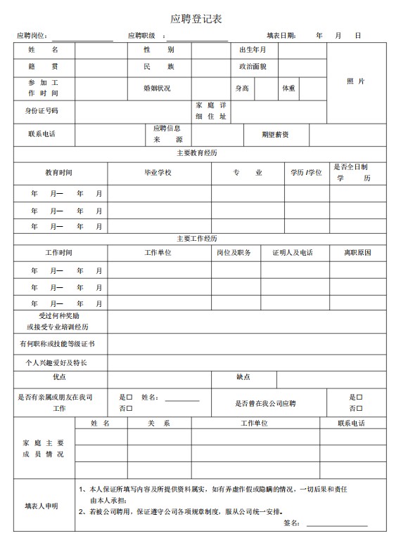 最新簡歷表格填寫指南，一步步教你如何填寫簡歷表格