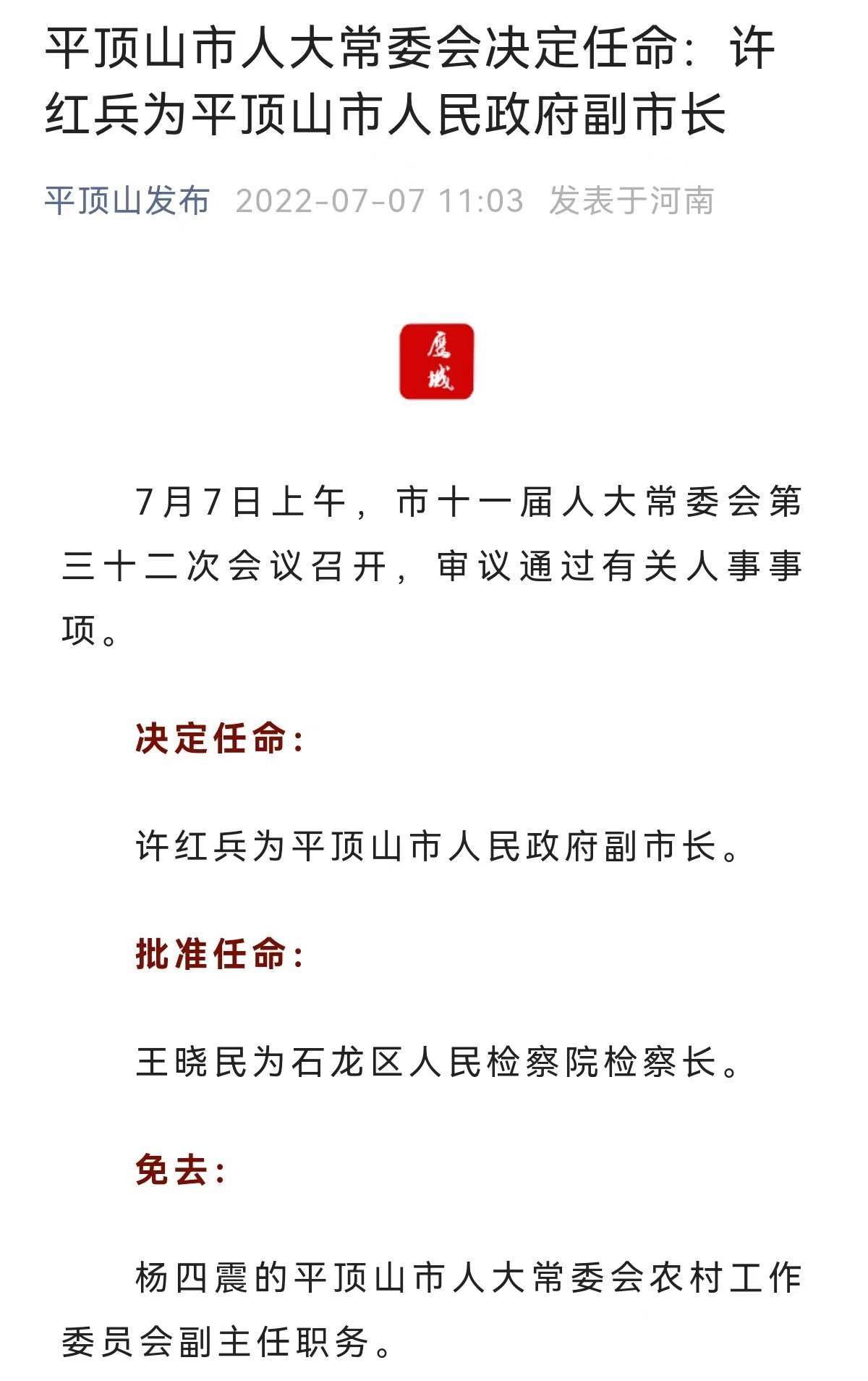 平頂山市人民防空辦公室人事任命最新動態(tài)