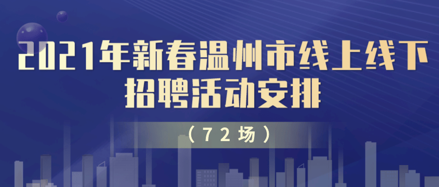 溫州電脈沖招聘最新動(dòng)態(tài)，職業(yè)機(jī)遇解析與招聘動(dòng)態(tài)速遞